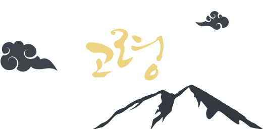 신비의 대가야문화를 밝혀주는 아름다운 고령